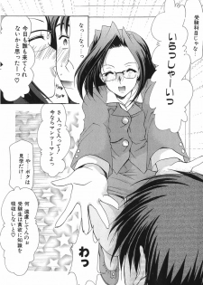[Azuma Yuki] Boku no Bandai-san Vol.1 - page 47