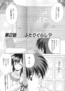[Azuma Yuki] Boku no Bandai-san Vol.1 - page 26