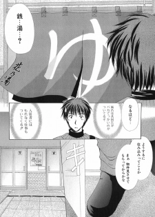 [Azuma Yuki] Boku no Bandai-san Vol.1 - page 9