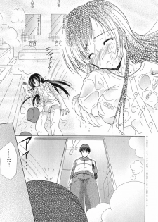 [Azuma Yuki] Boku no Bandai-san Vol.1 - page 11