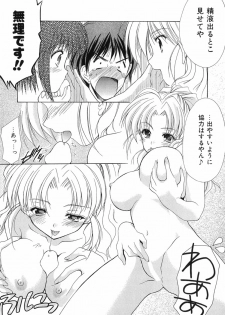 [Azuma Yuki] Boku no Bandai-san Vol.1 - page 19