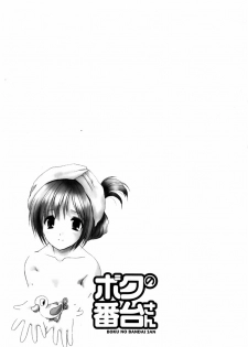[Azuma Yuki] Boku no Bandai-san Vol.1 - page 4