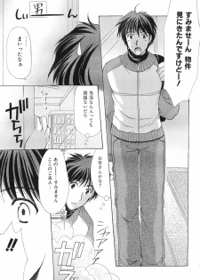 [Azuma Yuki] Boku no Bandai-san Vol.1 - page 10