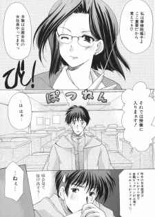 [Azuma Yuki] Boku no Bandai-san Vol.1 - page 48