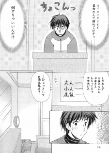 [Azuma Yuki] Boku no Bandai-san Vol.1 - page 13