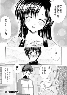 [Azuma Yuki] Boku no Bandai-san Vol.1 - page 25
