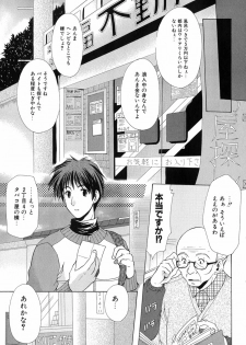 [Azuma Yuki] Boku no Bandai-san Vol.1 - page 8