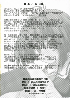 (C70) [Heart Manju Mania (Akata Izuki, Matsumori Shou)] Hanaji Igai de Shukketsujuu! (Karin) - page 33