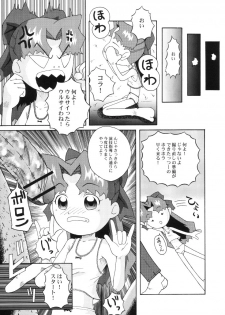 (SC15) [Urakata Honpo (Sink)] Urabambi Vol. 10 - Hitotsu Demo Kibou ga Mote tara (Cosmic Baton Girl Comet-san) - page 8
