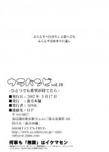 (SC15) [Urakata Honpo (Sink)] Urabambi Vol. 10 - Hitotsu Demo Kibou ga Mote tara (Cosmic Baton Girl Comet-san) - page 24