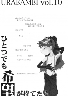 (SC15) [Urakata Honpo (Sink)] Urabambi Vol. 10 - Hitotsu Demo Kibou ga Mote tara (Cosmic Baton Girl Comet-san) - page 2