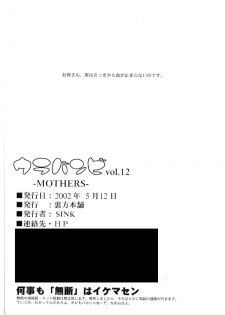 (CR31) [Urakata Honpo (Sink)] Urabambi Vol. 12 - Mothers (Ojamajo Doremi) - page 25