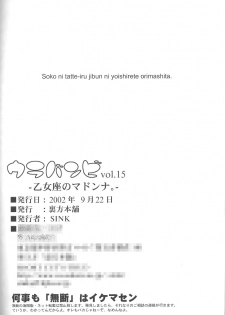 (SC17) [Urakata Honpo (Sink)] Urabambi Vol. 15 - Otomeza no Madonna (Cosmic Baton Girl Comet-san) - page 26