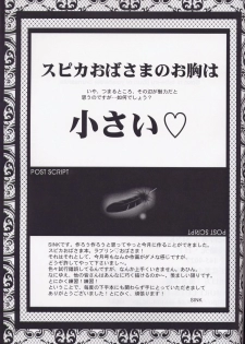 (SC17) [Urakata Honpo (Sink)] Urabambi Vol. 15 - Otomeza no Madonna (Cosmic Baton Girl Comet-san) - page 25