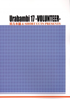 (C63) [Urakata Honpo (Sink)] Urabambi Vol. 17 - Volunteer (Ojamajo Doremi) - page 2