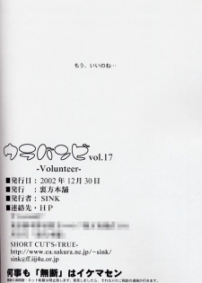 (C63) [Urakata Honpo (Sink)] Urabambi Vol. 17 - Volunteer (Ojamajo Doremi) - page 34