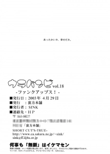 (CR33) [Urakata Honpo (Sink)] Urabambi Vol. 18 - Funk Up's (Ojamajo Doremi) - page 25