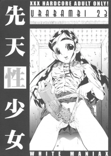 (CR36) [Urakata Honpo (Sink)] Urabambi Vol. 23 - Sentensei Shoujo (Futari wa Precure [Pretty Cure]) - page 1