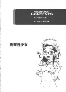 (CR36) [Urakata Honpo (Sink)] Urabambi Vol. 23 - Sentensei Shoujo (Futari wa Precure [Pretty Cure]) - page 3
