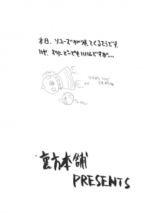 (Puniket 7) [Urakata Honpo (Sink)] Urabambi S.E. 24 - Ai-chan de Asobou (Ojamajo Doremi) - page 18