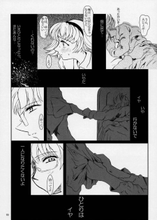 (C61) [Fetish Children (Apploute)] Pretear 2 - Kinu Ginu (Shin Shirayuki hime Densetsu Pretear) - page 18
