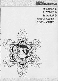 (CR30) [Urakata Honpo (SINK)] Urabambi Vol. 7 -Guchogucho Étoile- (Cosmic Baton Girl Comet-san) - page 22