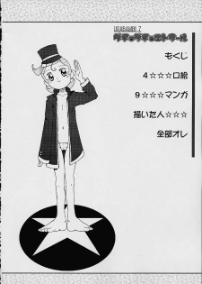 (CR30) [Urakata Honpo (SINK)] Urabambi Vol. 7 -Guchogucho Étoile- (Cosmic Baton Girl Comet-san) - page 6