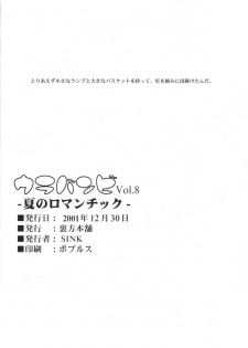 (C61) [Urakata Honpo (Sink)] Urabambi Vol. 8 - Natsu no Romantic (Cosmic Baton Girl Comet-san) - page 33