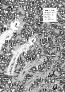 (C61) [Urakata Honpo (Sink)] Urabambi Vol. 8 - Natsu no Romantic (Cosmic Baton Girl Comet-san) - page 3