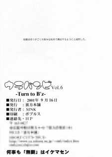 (SC13) [Urakata Honpo (Sink)] Urabambi Vol. 6 - Turn to B'z (Shiritsu Justice Gakuen [Rival Schools: United By Fate]) - page 25