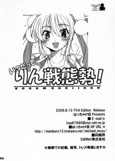 (C70) [Hacchakesou (PONPON)] Itsudatte Rinsen Taisei! (Kodomo no Jikan) [English] {SaHa} - page 25