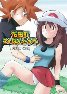 (Shota Collection 5) [Bumsign (Hatoya Kobayashi) Hanadachou 24 Bandouro (Pokémon) - page 1