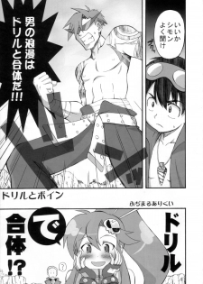 (COMIC1) [OVACAS, Abellcain (Hirokawa Kouichirou, Fujimaru Arikui)] Itazura Drill (Tengen Toppa Gurren Lagann) - page 16