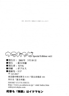 (SC11) [Urakata Honpo (Sink)] Urabambi Special Edition Vol. 1 (Ojamajo Doremi, Ecoko) - page 33
