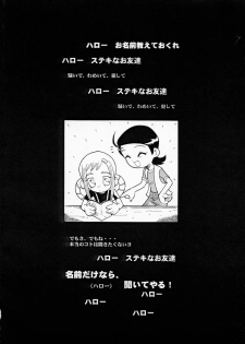 (C60) [Urakata Honpo (SINK)] Urabambi Vol. 5 -Aojiroki Tameiki ni- (Ojamajo Doremi) - page 3