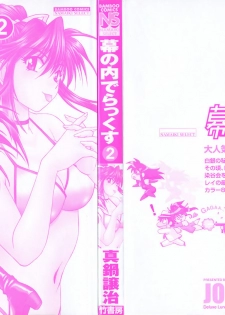 [Manabe Jouji] Makunouchi Deluxe 2 - page 4