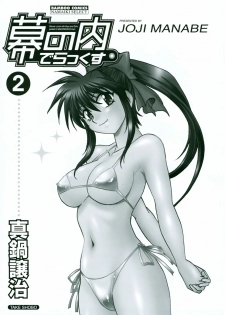 [Manabe Jouji] Makunouchi Deluxe 2 - page 5