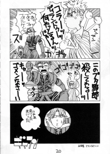 [Guy-ya (Hirano Kouta, Yamada Shuutarou)] HI-SIDE 03 (The Vision of Escaflowne, Neon Genesis Evangelion) - page 19