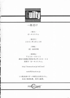 (CR29) [Perception (Asaga Aoi)] Guilty -Millia Rage- (Guilty Gear) - page 32