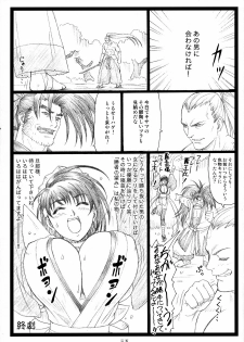 (C71) [Ohkura Bekkan (Ohkura Kazuya)] Yutaka Chichi Aibaku (Samurai Spirits) - page 34