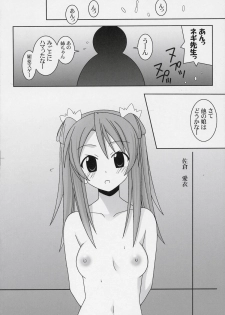 (C70) [GUST (Gust-san)] Iro-6 (Mahou Sensei Negima!) - page 17