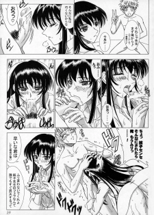 (C69) [Lover's (Inanaki Shiki)] Secret Sketch (School Rumble) - page 18