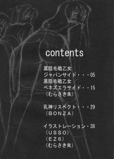 [SYU MURASAKI - HOOLIGANISM] Kuro Inmousen Otome - page 3