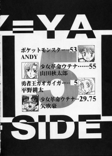 (C52) [Guy-Ya (Hirano Kouta, Yamada Shuutarou) Hi-Side 5 (Various) - page 3