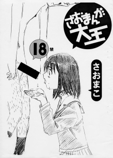 (CR31) [Saomako (Amano Ameno, MARUTA)] Saomanga Daioh (Azumanga Daioh) - page 1