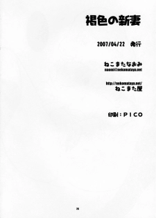 (SC35) [Nekomataya (Nekomata Naomi)] Kasshoku no Niizuma | Brown New Wife (Code Geass) [English] - page 26