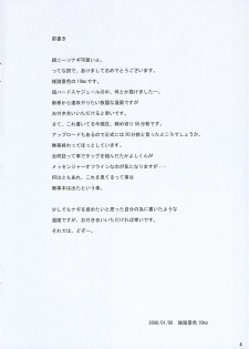 (CT7) [4t & Zattou Keshiki (10mo & Takayoshi)] Tobu ga Gotoku! (Hayate no Gotoku!) - page 4