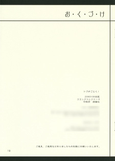 (CT7) [4t & Zattou Keshiki (10mo & Takayoshi)] Tobu ga Gotoku! (Hayate no Gotoku!) - page 19