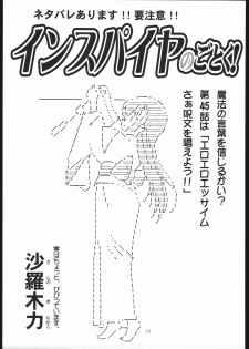 [Genki Honpo (Daifuku Keiji, Saranoki Chikara)] Hayatte Janbo! (Hayate no Gotoku!) - page 18