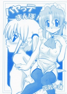 (C68) [Genki Honpo (Saranoki Chikara)] Hayatte Mambo! (Hayate no Gotoku!) - page 1